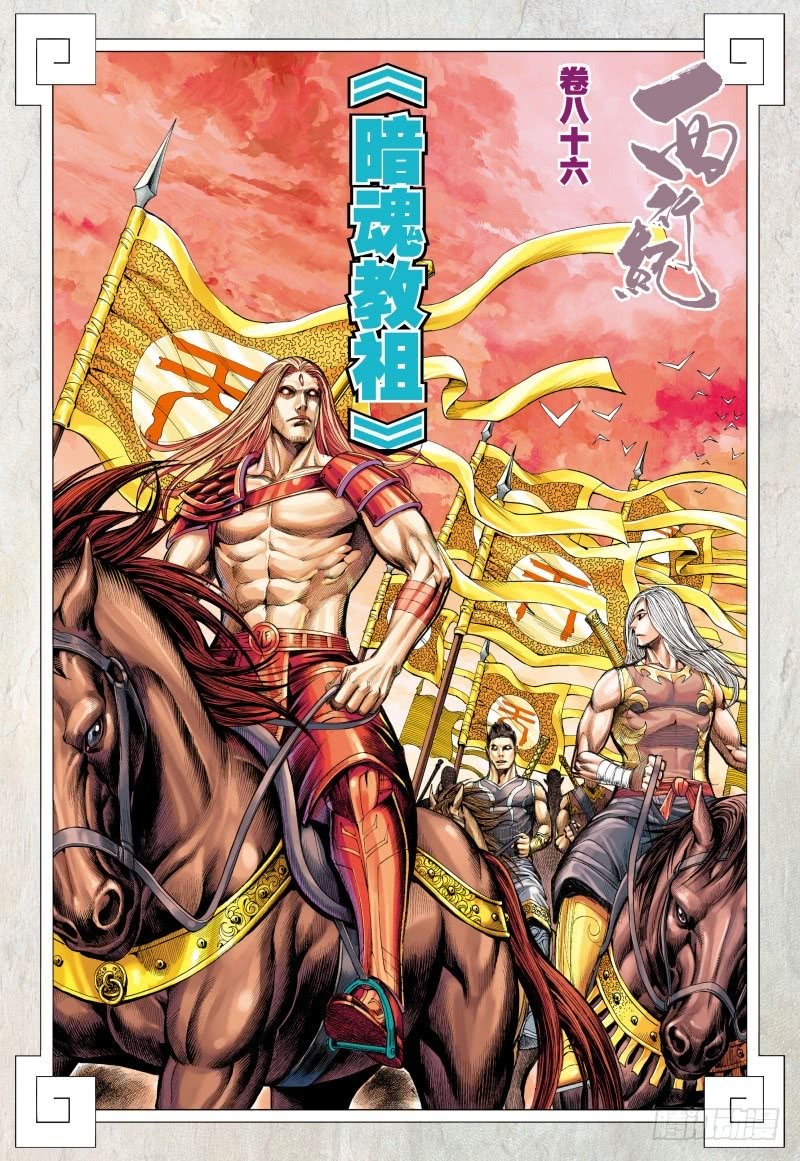 Journey to the West (Zheng Jian He) Chapter 86.1 3